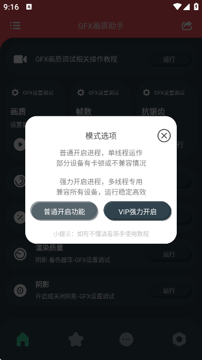 GFX画质助手工具箱