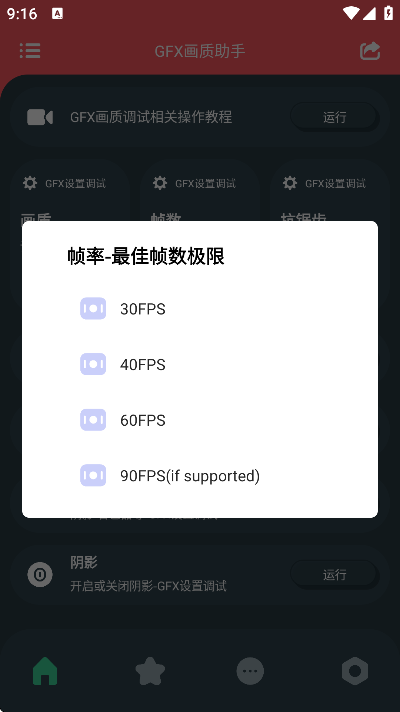 GFX画质助手工具箱
