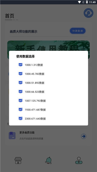 画质大师助手