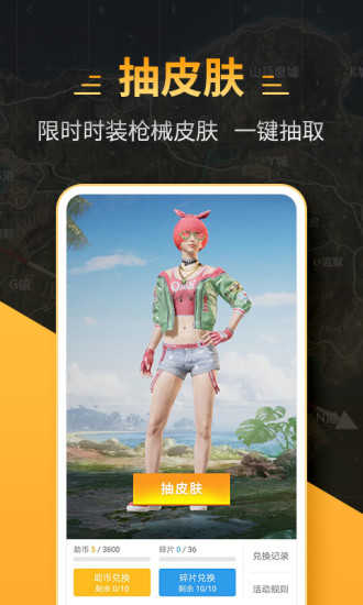 和平精英超广角软件