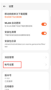 oppo游戏中心旧版本
