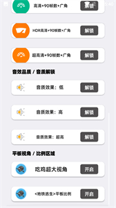 PUBGM画质大师