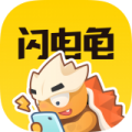 闪电龟安卓
