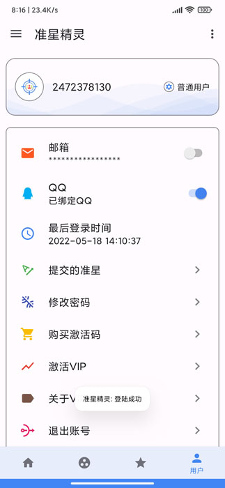 准星精灵辅助瞄准器免费版