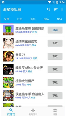 海星模拟器旧版