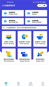 小也画质大师TOB
