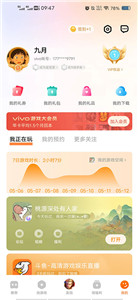 vivo游戏中心国际版
