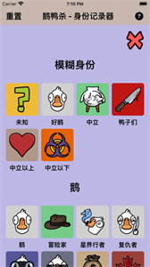 鹅鸭杀助手