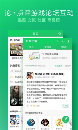 好游快爆安装