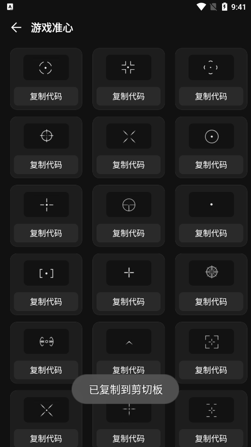 准心助手瞄准器