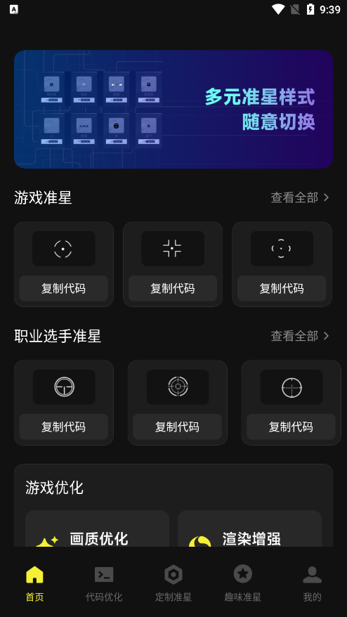 准心助手瞄准器