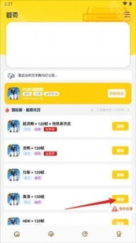 画质鸭助手升级版