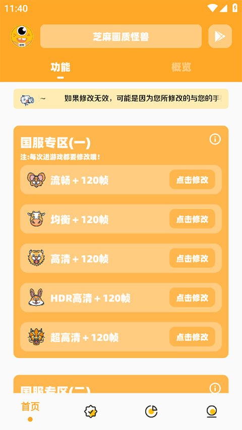 芝麻画质怪兽暗区突围