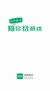 纽扣助手游戏盒子