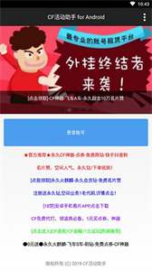 cf一键领取活动助手手机版