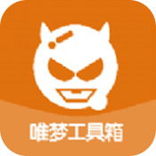 唯梦工具箱软件