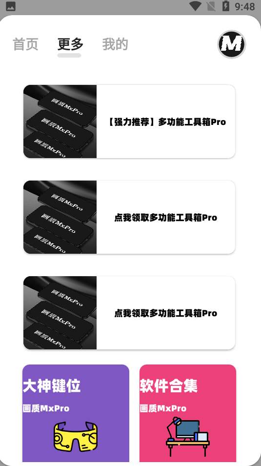 画质mxpro5.0