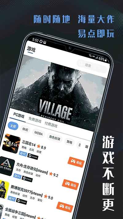 易点玩云电脑