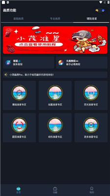 小茂画质助手超广角