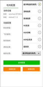 苏醒画质助手