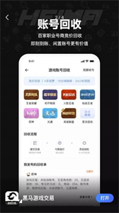黑马游戏交易