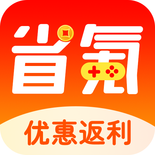 省氪手游宝