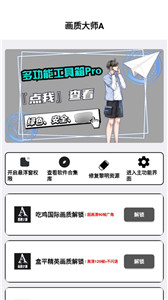 小沐风画质助手