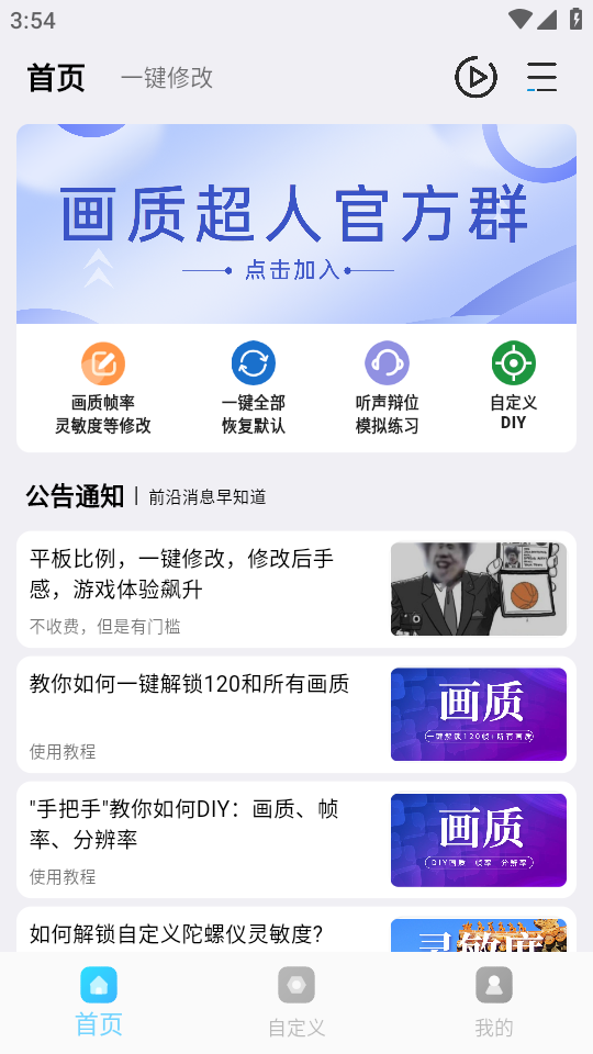 超人画质助手144帧