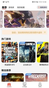 畅玩云游戏