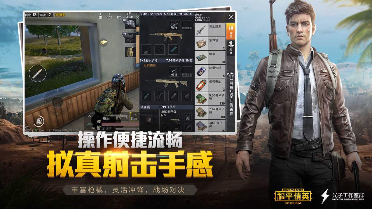 和平精英直装