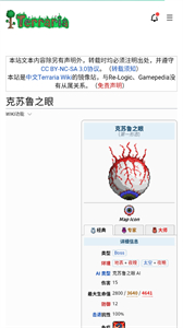 泰拉瑞亚wiki