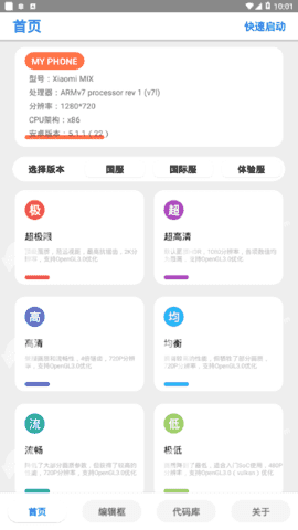 万化画质助手超高清
