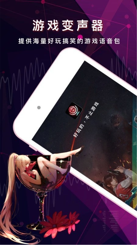 变声器游戏语音包