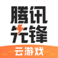 腾讯先游