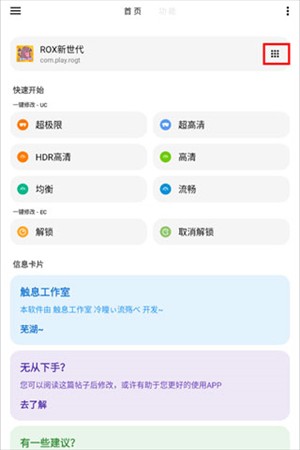 花猫画质助手和平精英