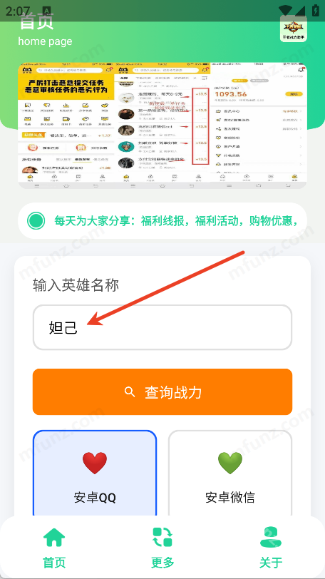 王者战力助手