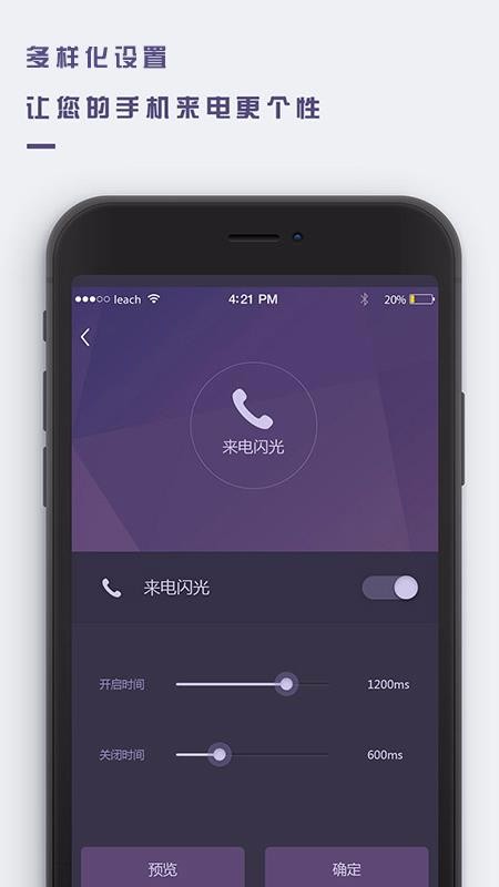 万能来电闪光