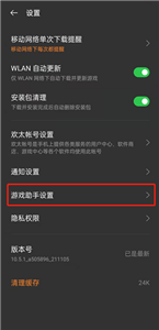 游戏空间华为版