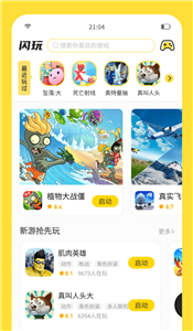 闪玩旧版本