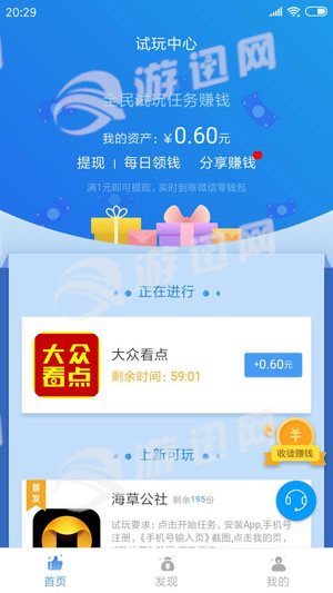 蚂蚁试玩
