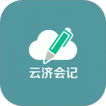 云济会记