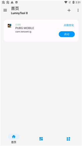 lumnytool画质助手暗区突围