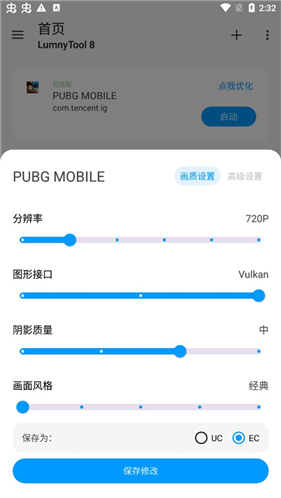 lumnytool画质助手暗区突围