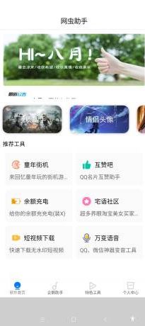 网虫助手2022