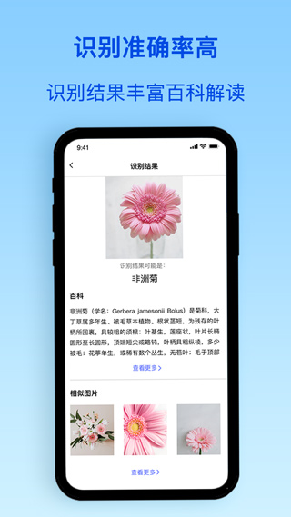 植物识别官方版