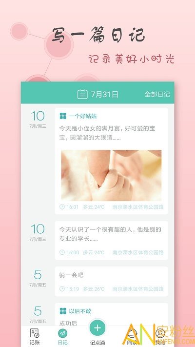 点滴记账手机版