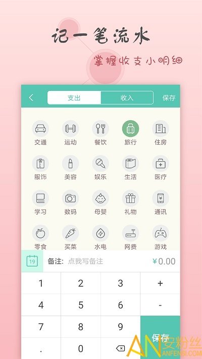 点滴记账手机版