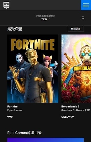 epicgames手机版