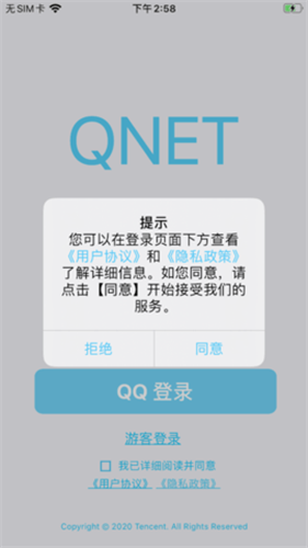 QNET弱网测试工具安卓版