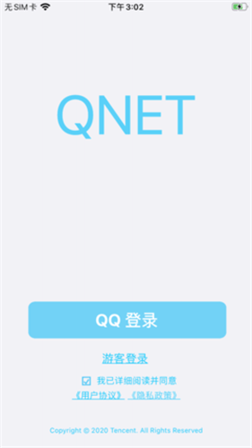 QNET弱网测试工具安卓版